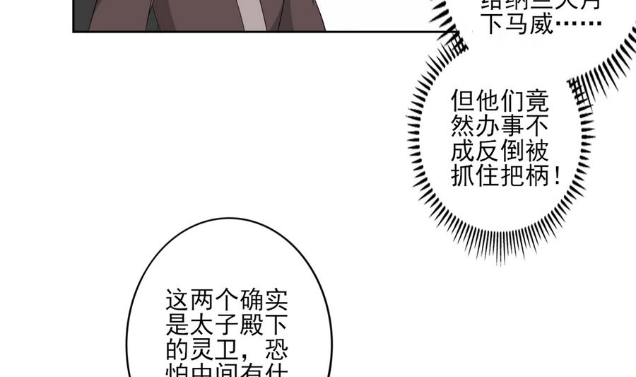 倾城之上韩漫全集-第72话 不安好心无删减无遮挡章节图片 