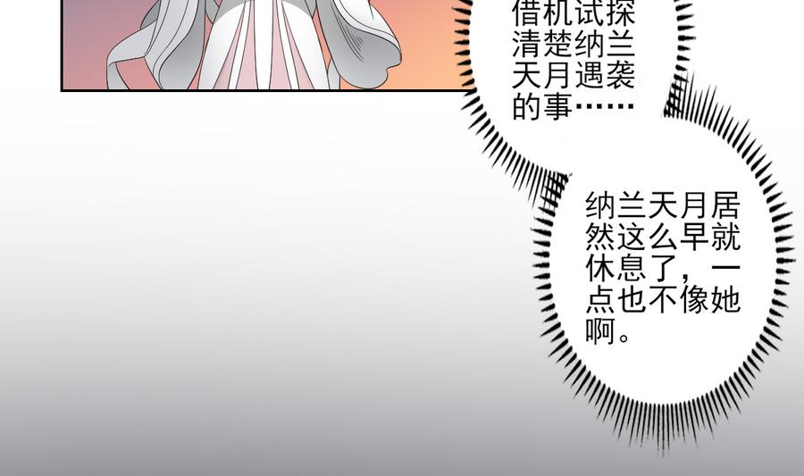 倾城之上韩漫全集-第72话 不安好心无删减无遮挡章节图片 