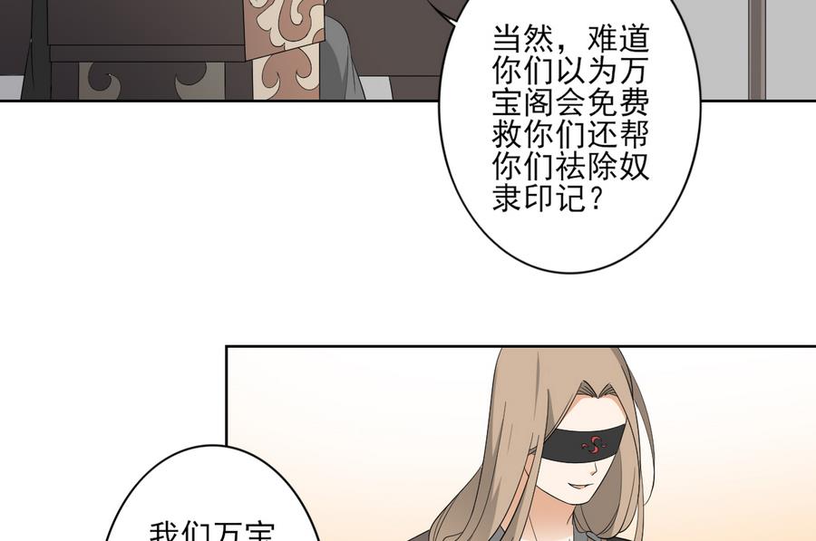 倾城之上韩漫全集-第72话 不安好心无删减无遮挡章节图片 
