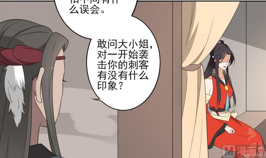 倾城之上韩漫全集-第72话 不安好心无删减无遮挡章节图片 