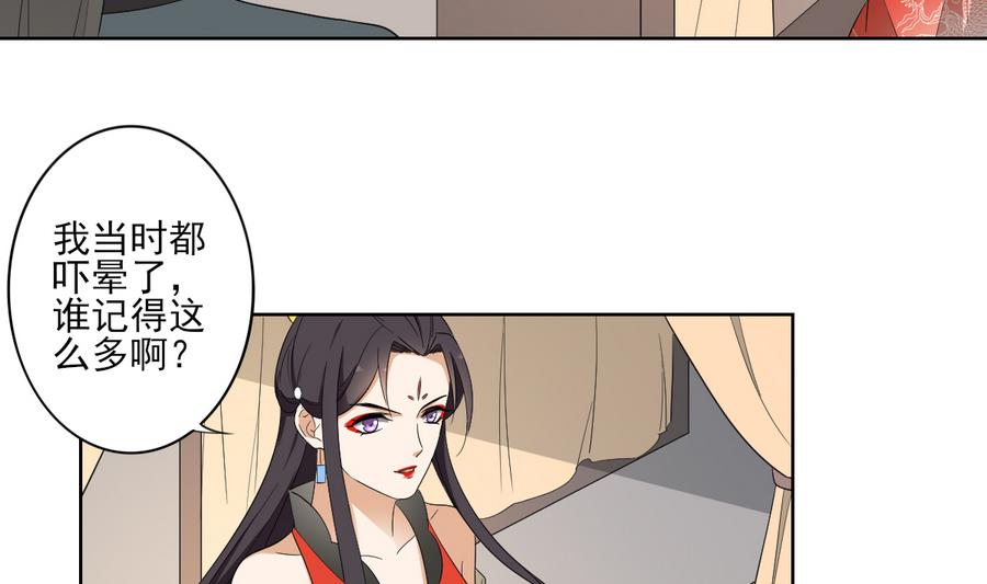 倾城之上韩漫全集-第72话 不安好心无删减无遮挡章节图片 