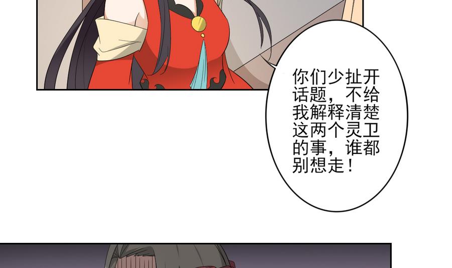 倾城之上韩漫全集-第72话 不安好心无删减无遮挡章节图片 