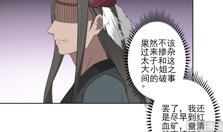 倾城之上韩漫全集-第72话 不安好心无删减无遮挡章节图片 