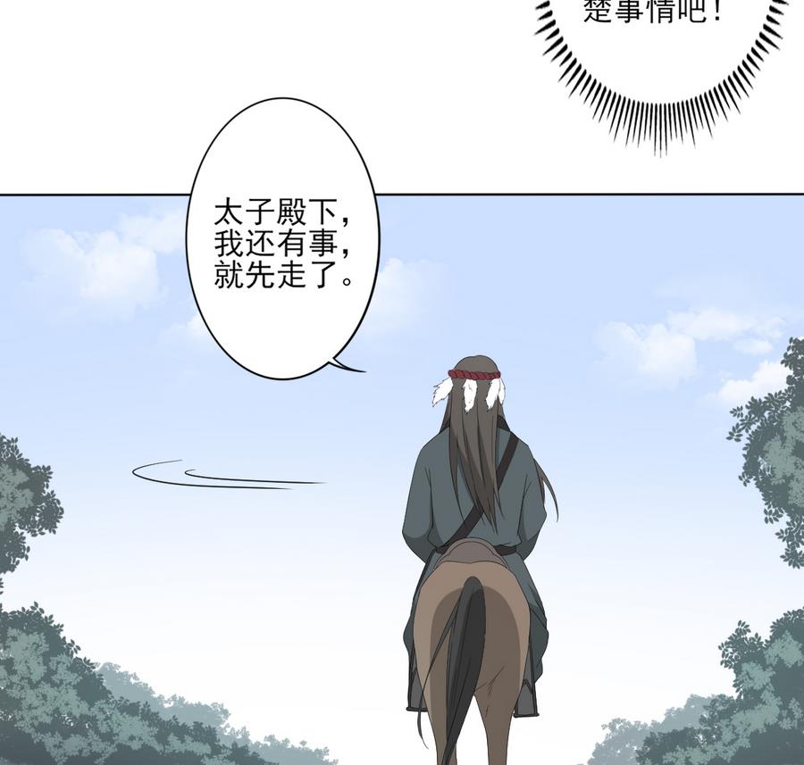 倾城之上韩漫全集-第72话 不安好心无删减无遮挡章节图片 