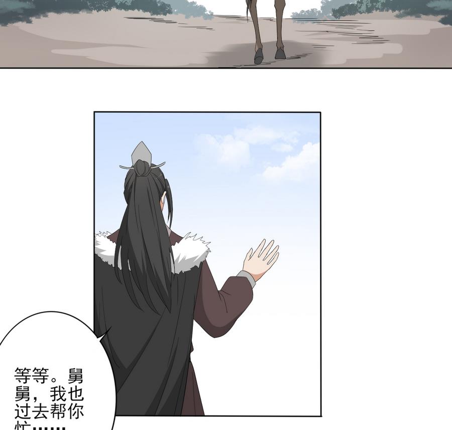 倾城之上韩漫全集-第72话 不安好心无删减无遮挡章节图片 