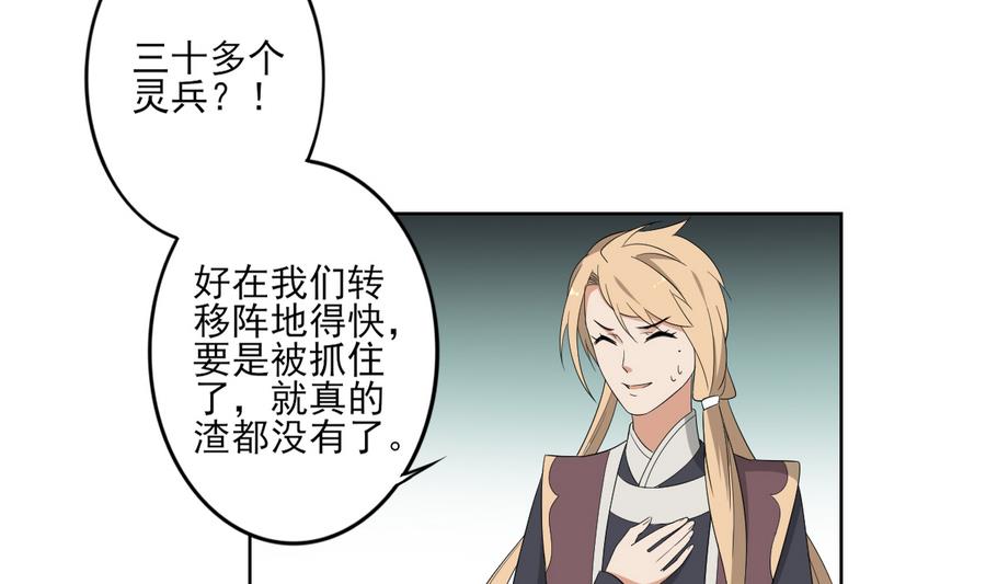 倾城之上韩漫全集-第73话 狐狸的忽悠无删减无遮挡章节图片 