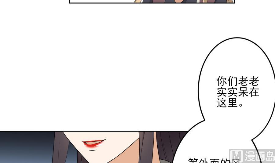 倾城之上韩漫全集-第73话 狐狸的忽悠无删减无遮挡章节图片 