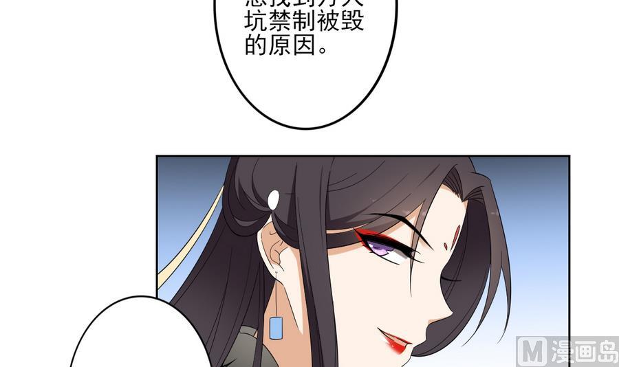 倾城之上韩漫全集-第73话 狐狸的忽悠无删减无遮挡章节图片 
