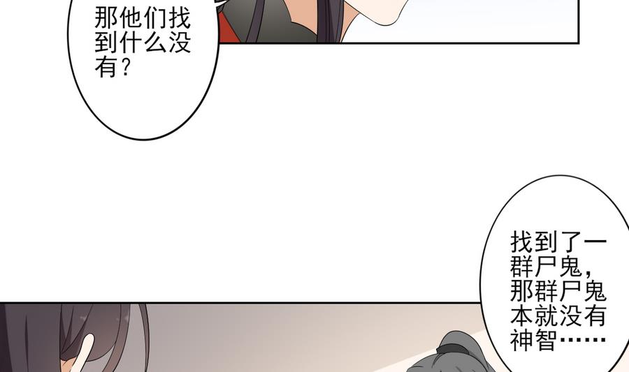 倾城之上韩漫全集-第73话 狐狸的忽悠无删减无遮挡章节图片 