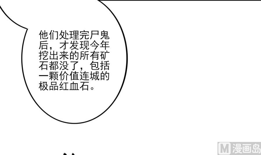 倾城之上韩漫全集-第73话 狐狸的忽悠无删减无遮挡章节图片 