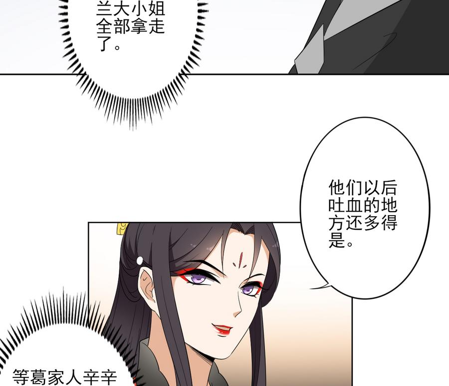 倾城之上韩漫全集-第73话 狐狸的忽悠无删减无遮挡章节图片 