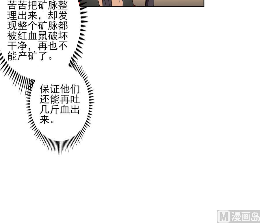 倾城之上韩漫全集-第73话 狐狸的忽悠无删减无遮挡章节图片 
