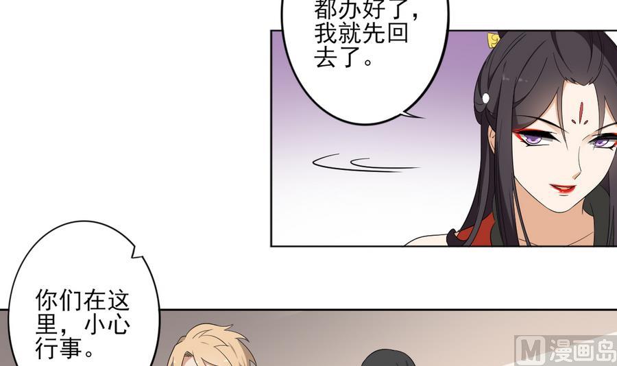 倾城之上韩漫全集-第73话 狐狸的忽悠无删减无遮挡章节图片 