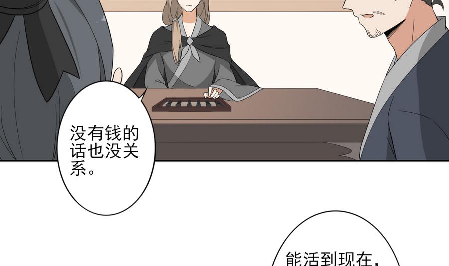 倾城之上韩漫全集-第73话 狐狸的忽悠无删减无遮挡章节图片 