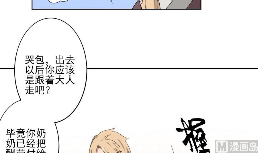 倾城之上韩漫全集-第73话 狐狸的忽悠无删减无遮挡章节图片 