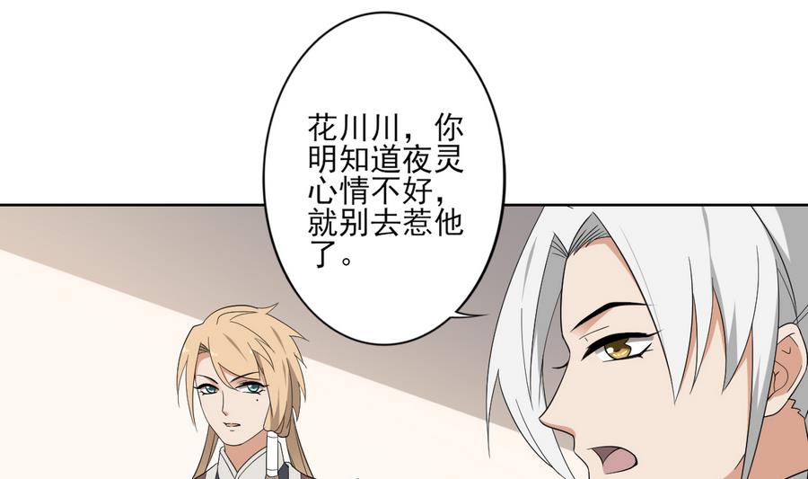 倾城之上韩漫全集-第73话 狐狸的忽悠无删减无遮挡章节图片 