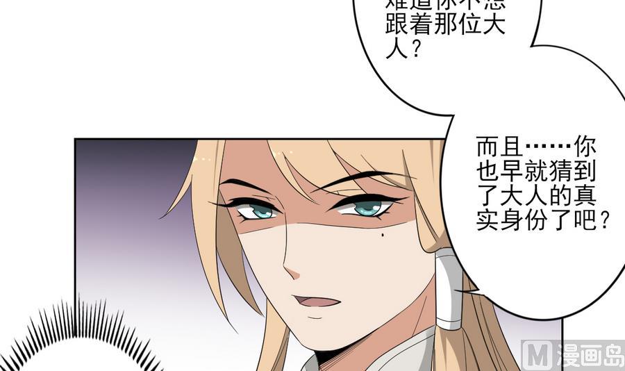 倾城之上韩漫全集-第73话 狐狸的忽悠无删减无遮挡章节图片 