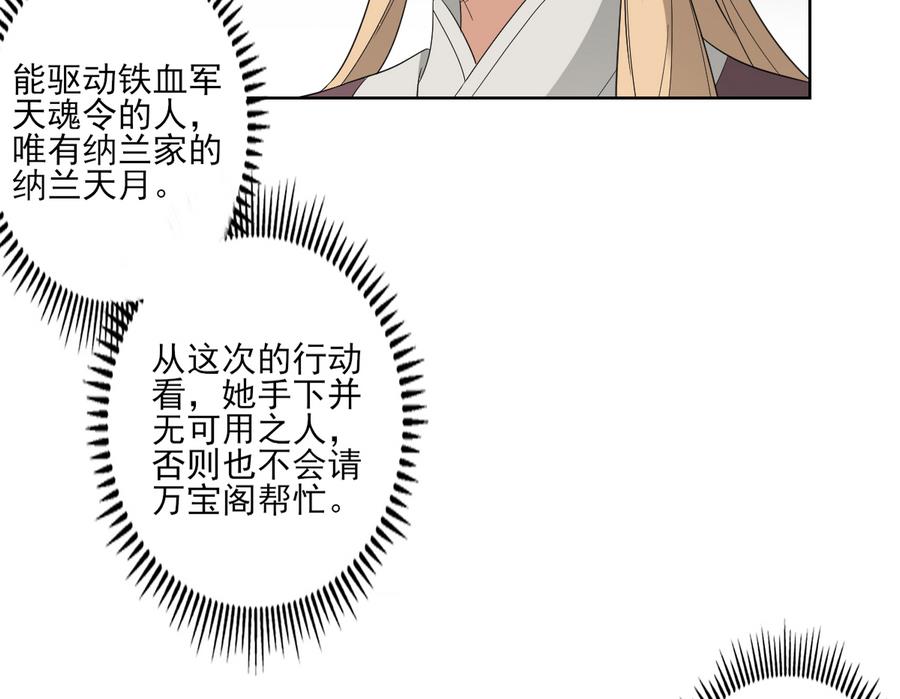 倾城之上韩漫全集-第73话 狐狸的忽悠无删减无遮挡章节图片 