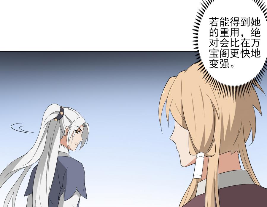 倾城之上韩漫全集-第73话 狐狸的忽悠无删减无遮挡章节图片 