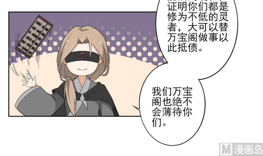 倾城之上韩漫全集-第73话 狐狸的忽悠无删减无遮挡章节图片 
