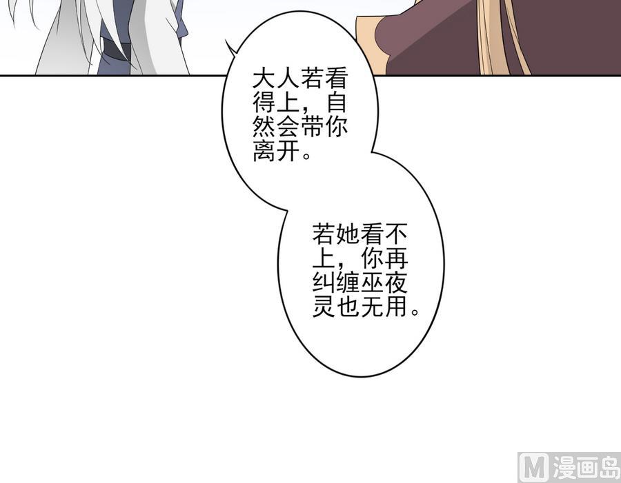 倾城之上韩漫全集-第73话 狐狸的忽悠无删减无遮挡章节图片 