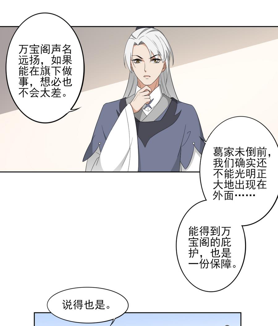 倾城之上韩漫全集-第73话 狐狸的忽悠无删减无遮挡章节图片 