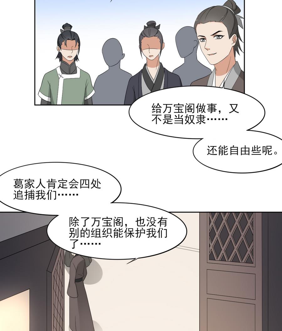 倾城之上韩漫全集-第73话 狐狸的忽悠无删减无遮挡章节图片 
