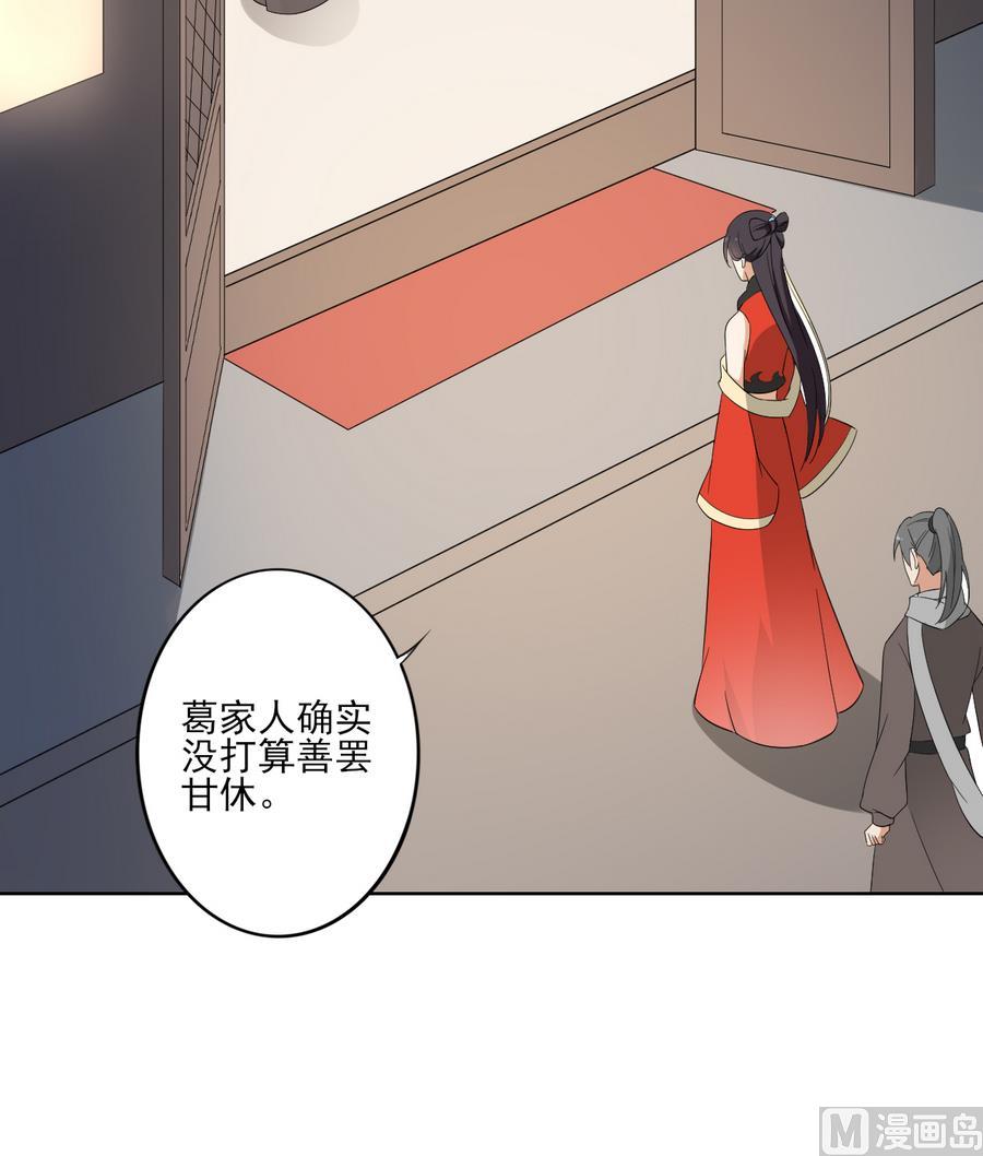 倾城之上韩漫全集-第73话 狐狸的忽悠无删减无遮挡章节图片 