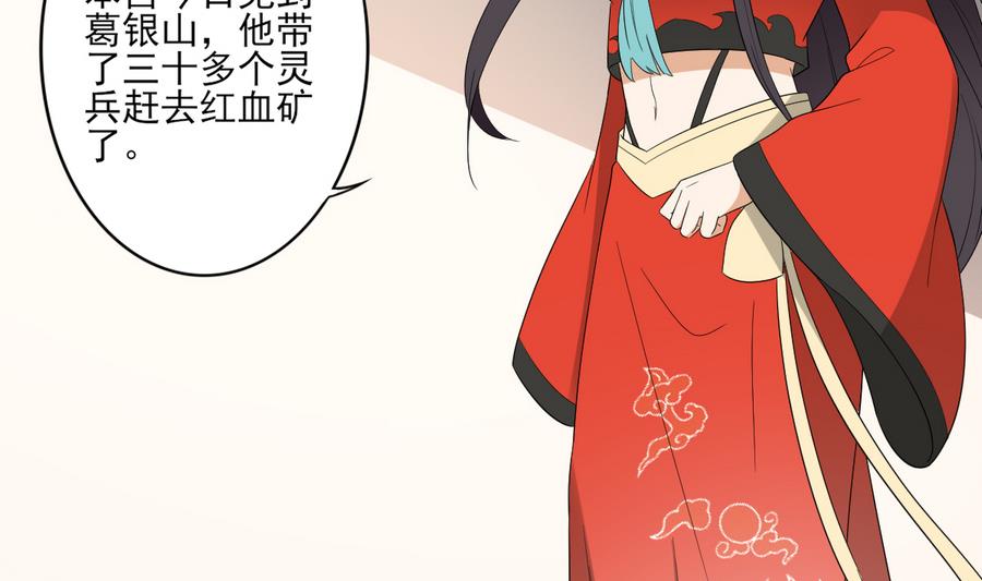 倾城之上韩漫全集-第73话 狐狸的忽悠无删减无遮挡章节图片 