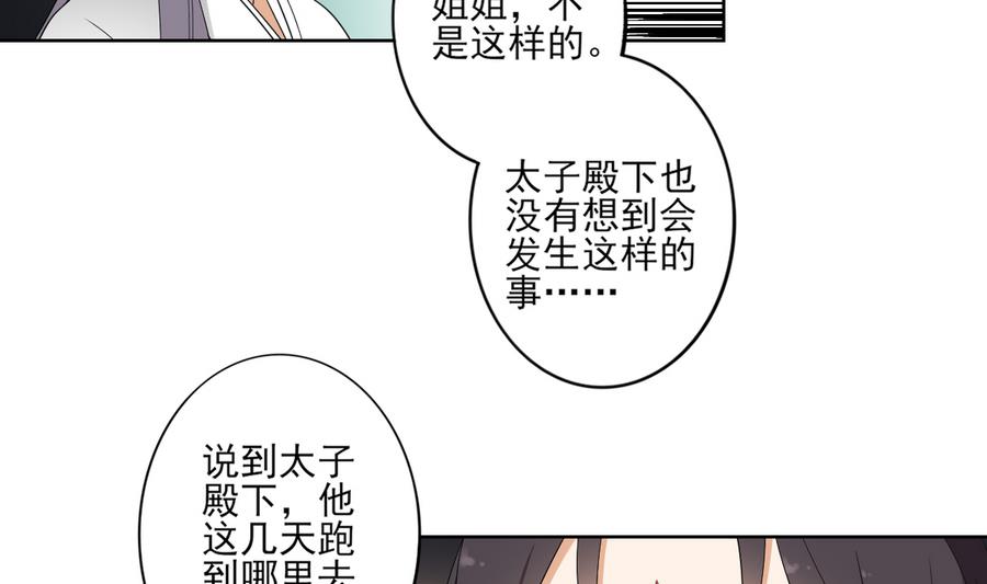 倾城之上韩漫全集-第74话 骂到抬不起头无删减无遮挡章节图片 