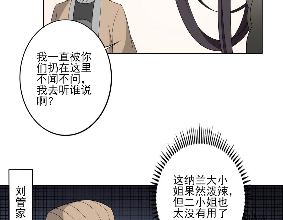 倾城之上韩漫全集-第74话 骂到抬不起头无删减无遮挡章节图片 