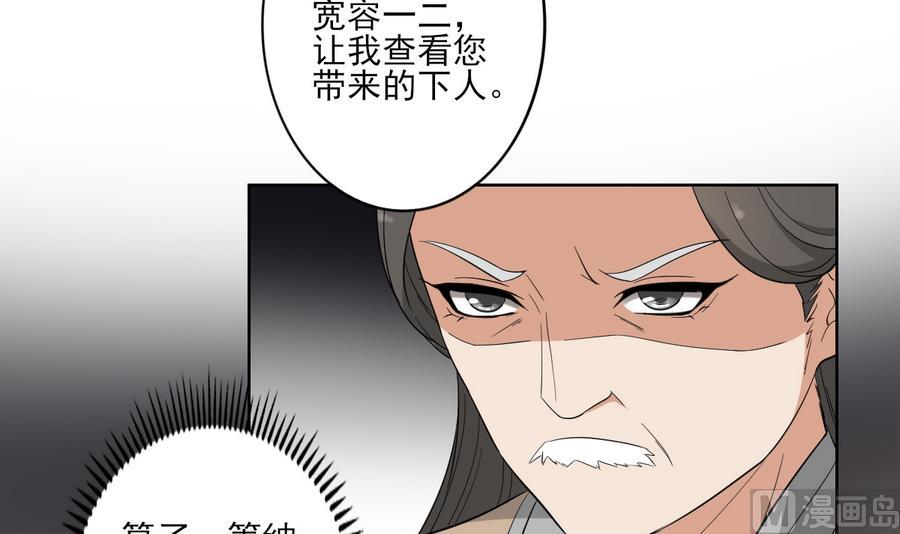倾城之上韩漫全集-第74话 骂到抬不起头无删减无遮挡章节图片 