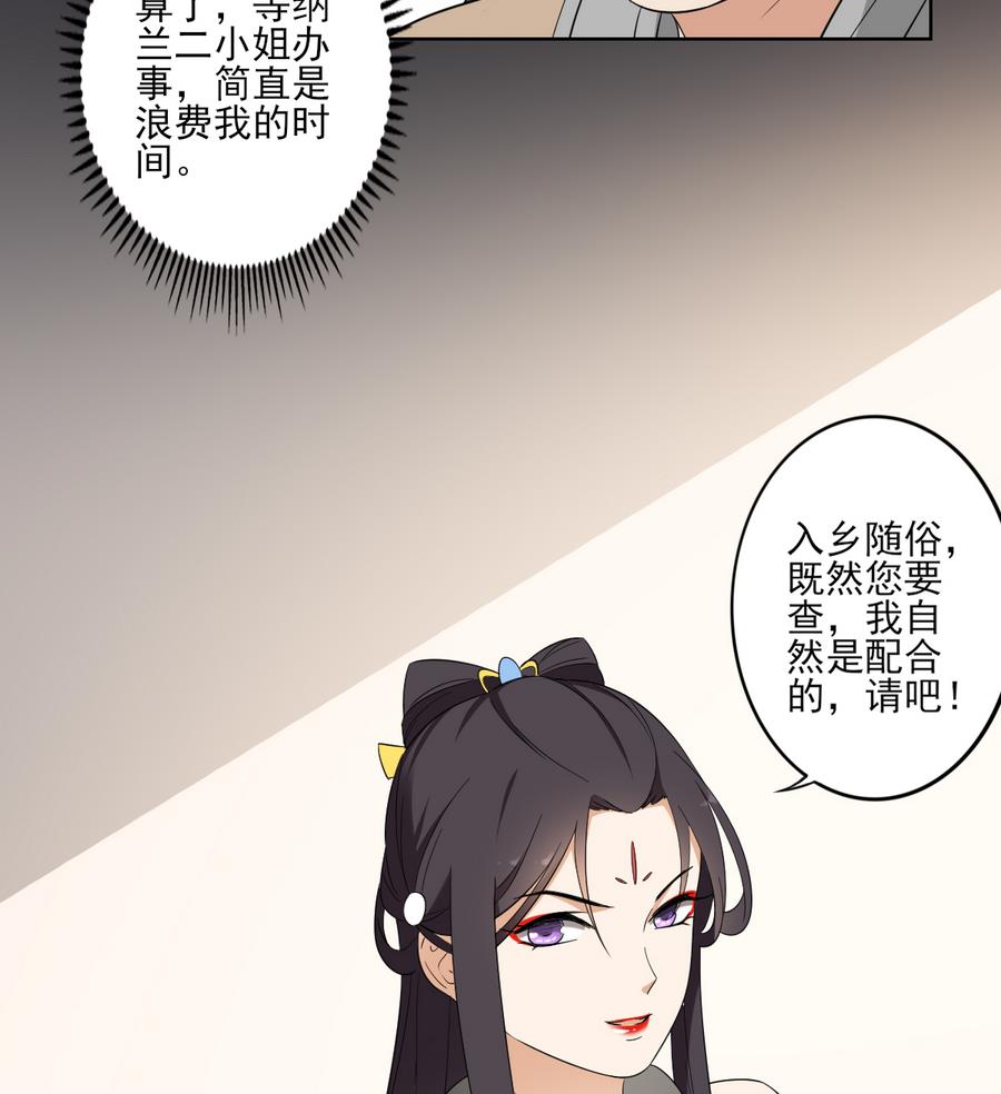 倾城之上韩漫全集-第74话 骂到抬不起头无删减无遮挡章节图片 