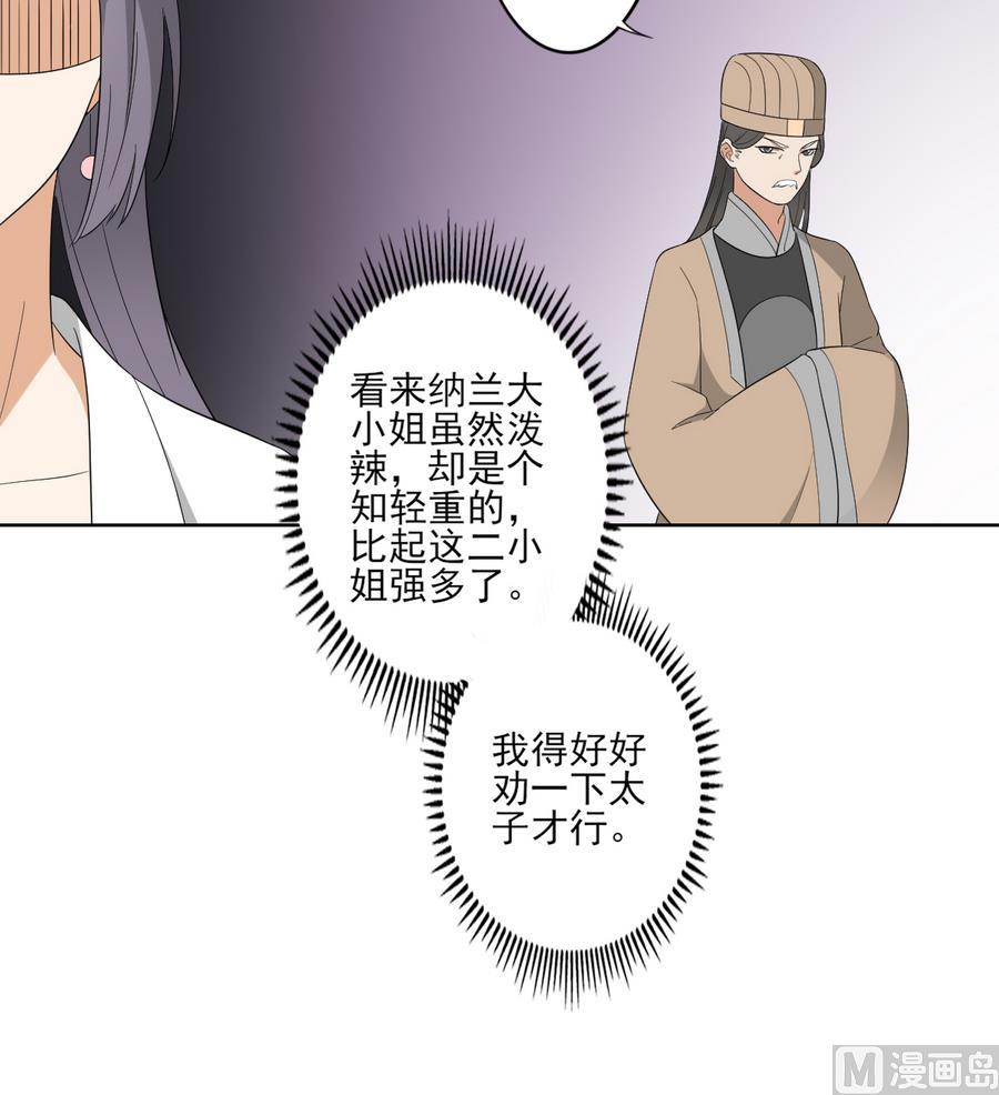 倾城之上韩漫全集-第74话 骂到抬不起头无删减无遮挡章节图片 