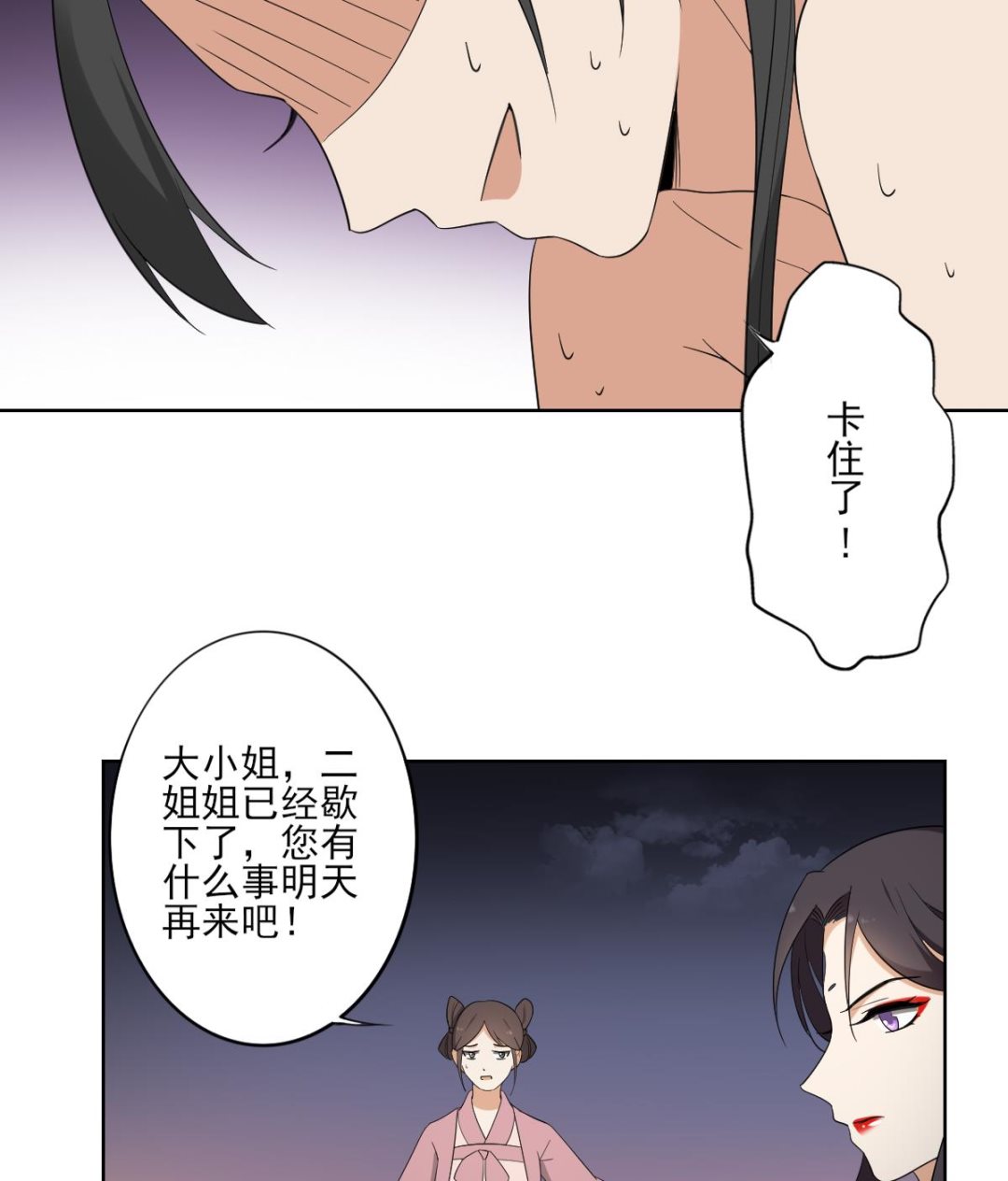 倾城之上韩漫全集-第76话 捉奸现场无删减无遮挡章节图片 