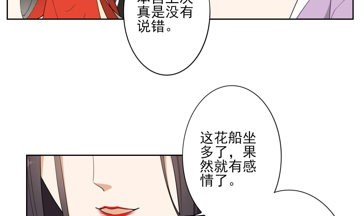 倾城之上韩漫全集-第76话 捉奸现场无删减无遮挡章节图片 