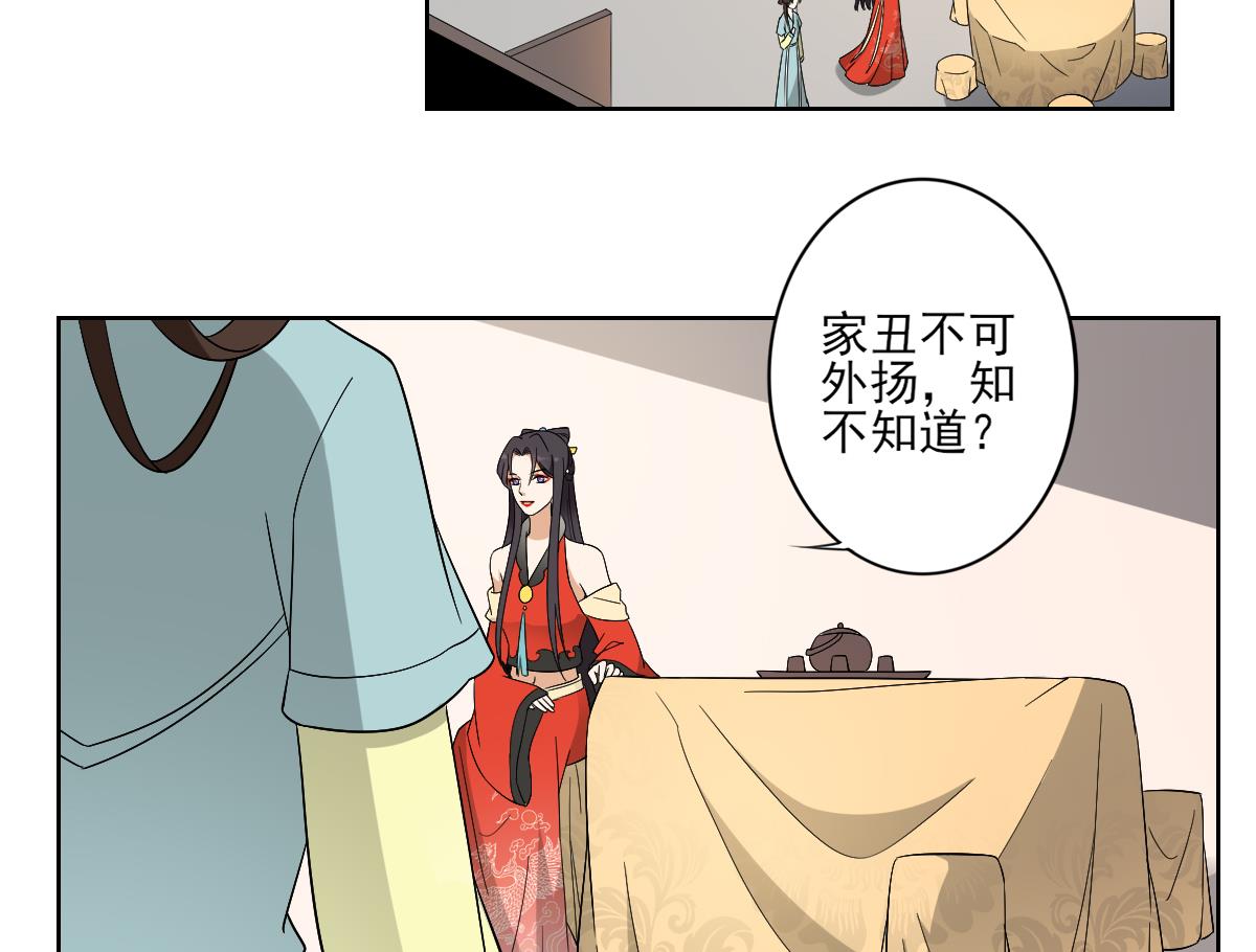 倾城之上韩漫全集-第77话 尴尬时刻无删减无遮挡章节图片 