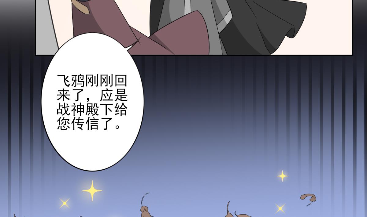 倾城之上韩漫全集-第78话 肥鸦传信无删减无遮挡章节图片 