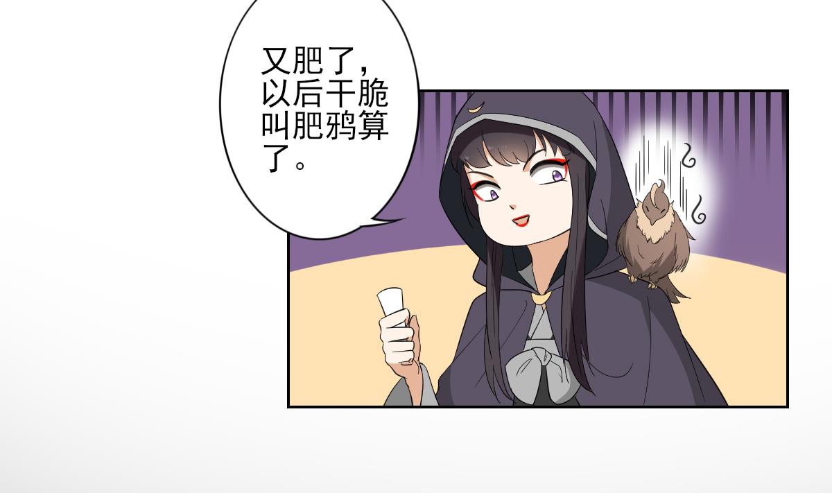 倾城之上韩漫全集-第78话 肥鸦传信无删减无遮挡章节图片 