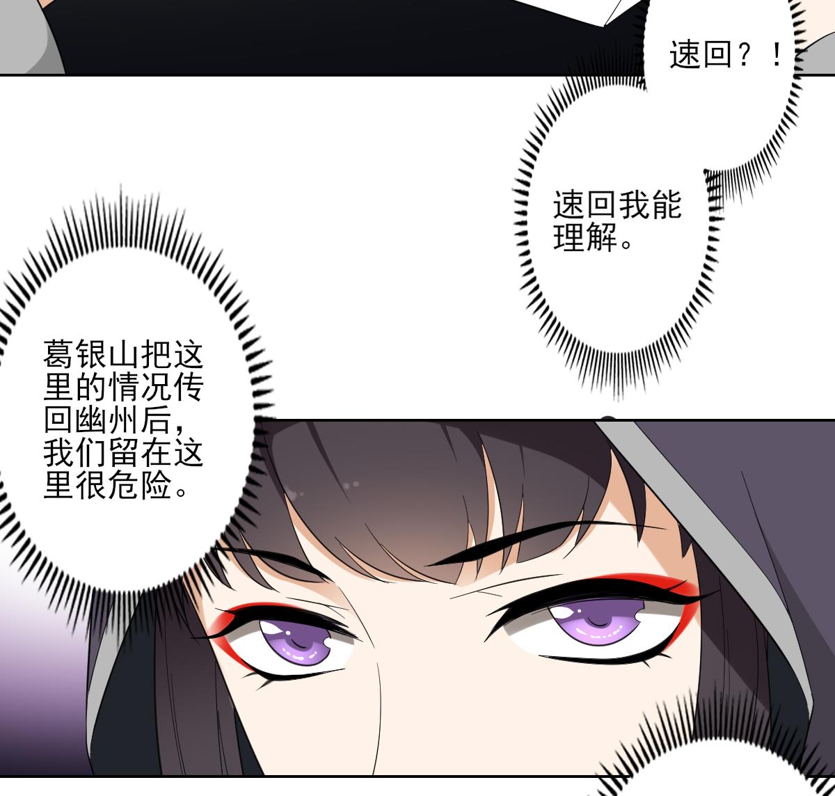 倾城之上韩漫全集-第78话 肥鸦传信无删减无遮挡章节图片 