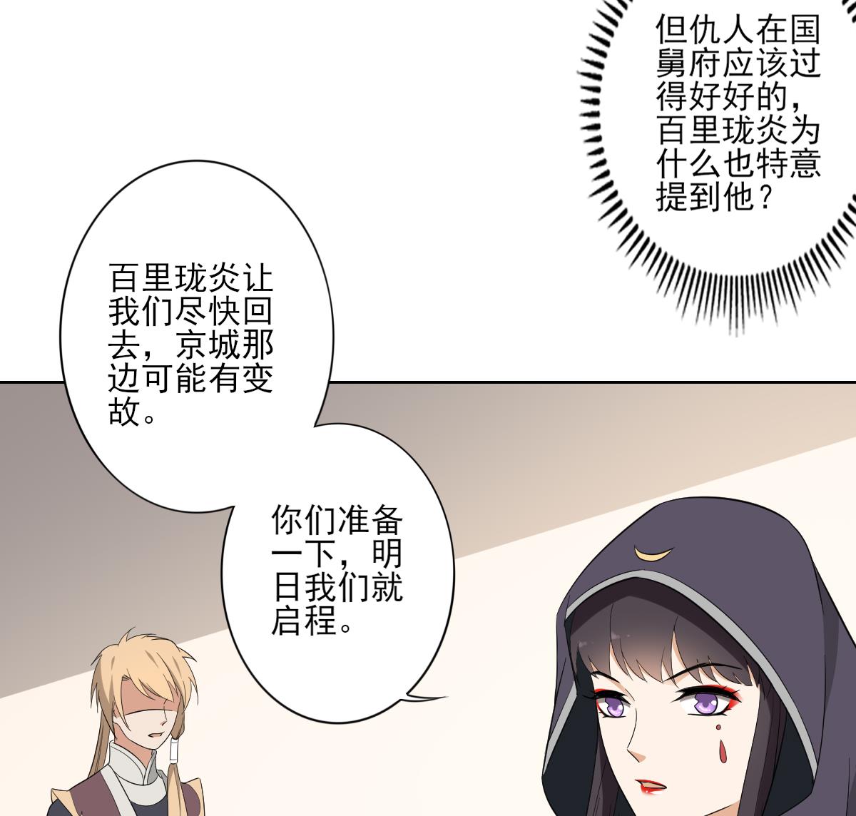 倾城之上韩漫全集-第78话 肥鸦传信无删减无遮挡章节图片 