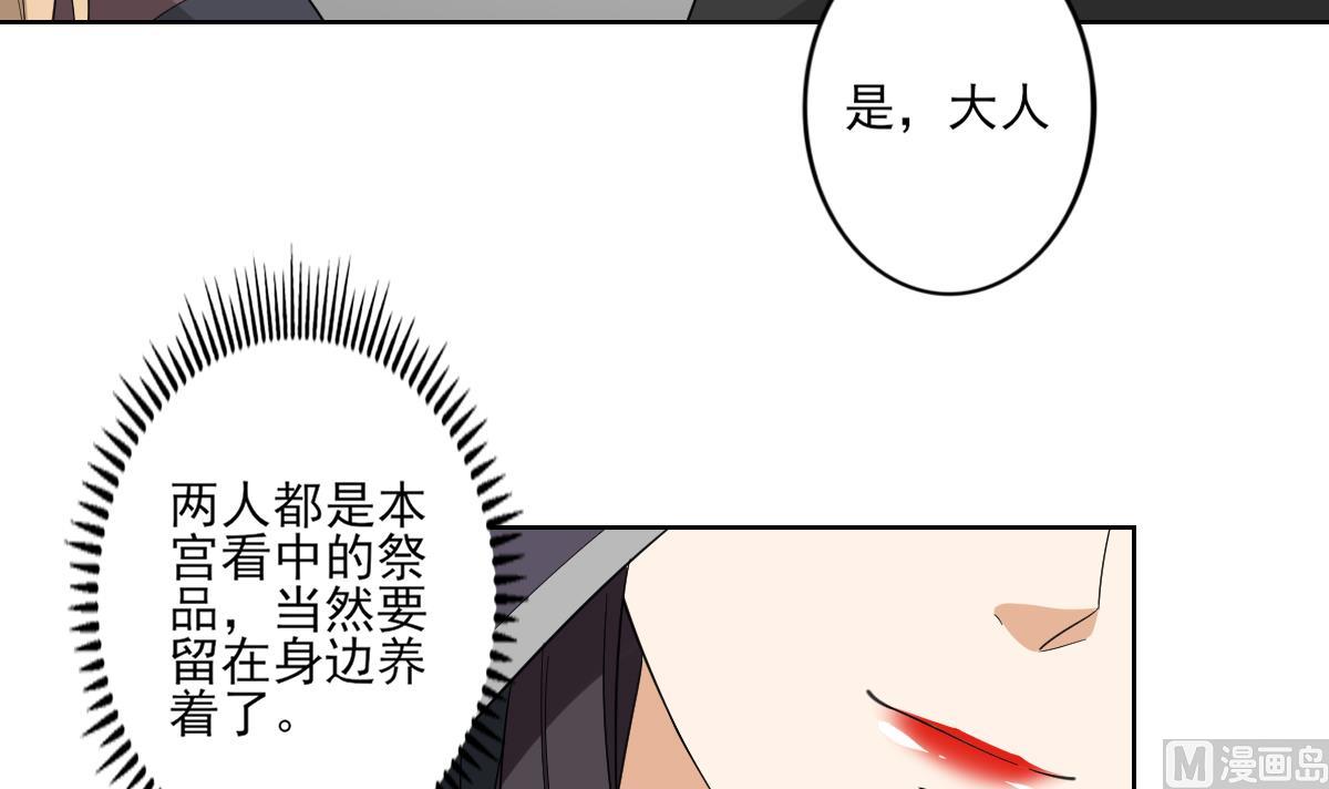倾城之上韩漫全集-第78话 肥鸦传信无删减无遮挡章节图片 