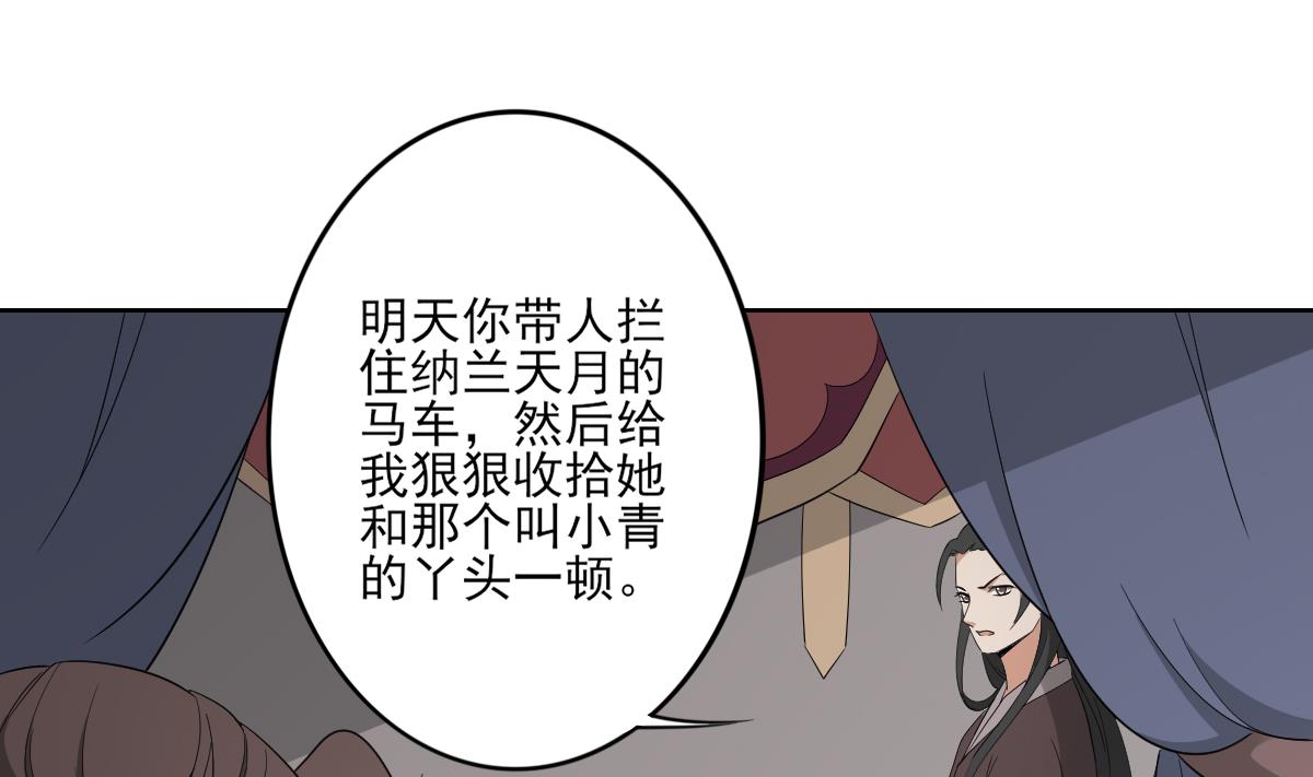 倾城之上韩漫全集-第78话 肥鸦传信无删减无遮挡章节图片 