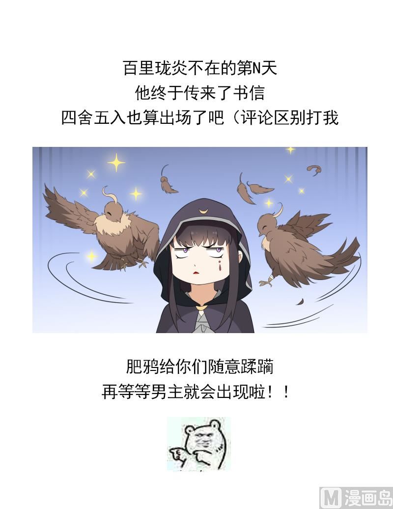 倾城之上韩漫全集-第78话 肥鸦传信无删减无遮挡章节图片 