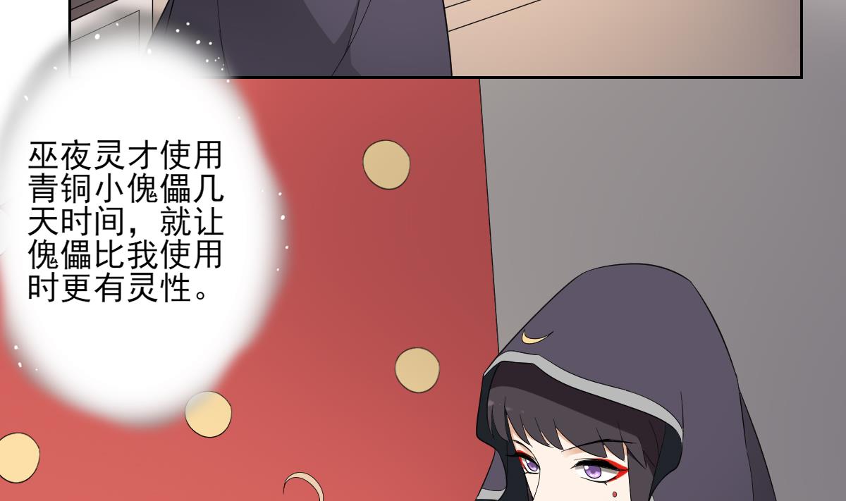 倾城之上韩漫全集-第78话 肥鸦传信无删减无遮挡章节图片 