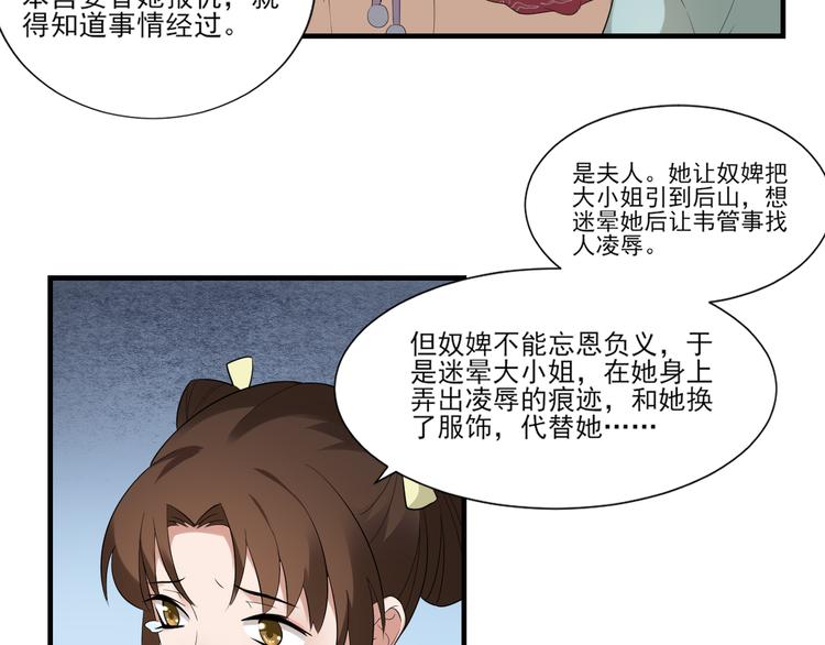 倾城之上韩漫全集-第9话 事情的真相无删减无遮挡章节图片 