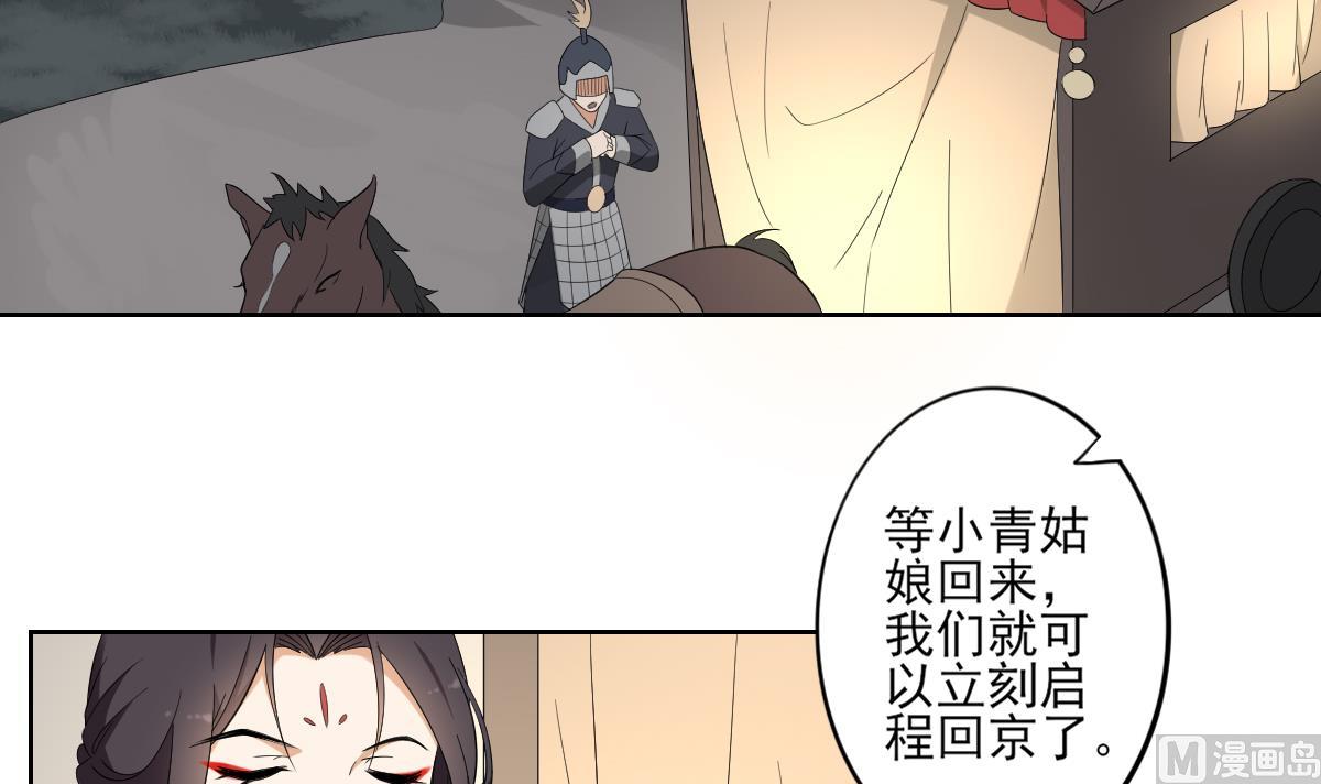 倾城之上韩漫全集-第81话 虚情假意无删减无遮挡章节图片 