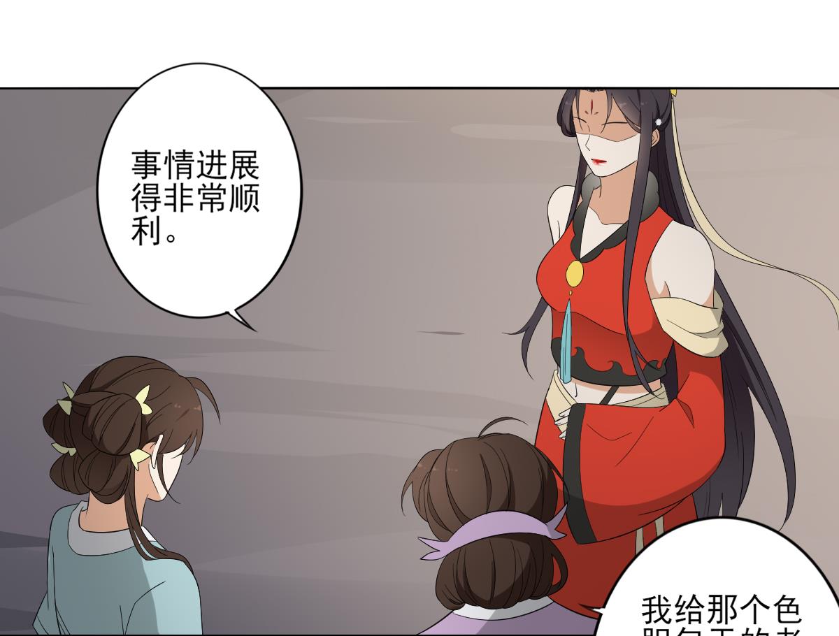 倾城之上韩漫全集-第81话 虚情假意无删减无遮挡章节图片 