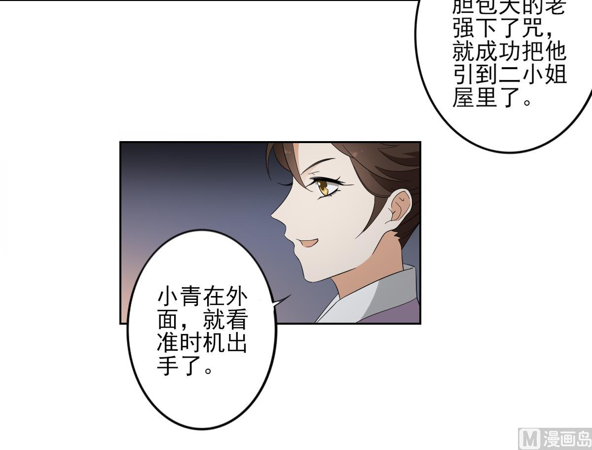 倾城之上韩漫全集-第81话 虚情假意无删减无遮挡章节图片 