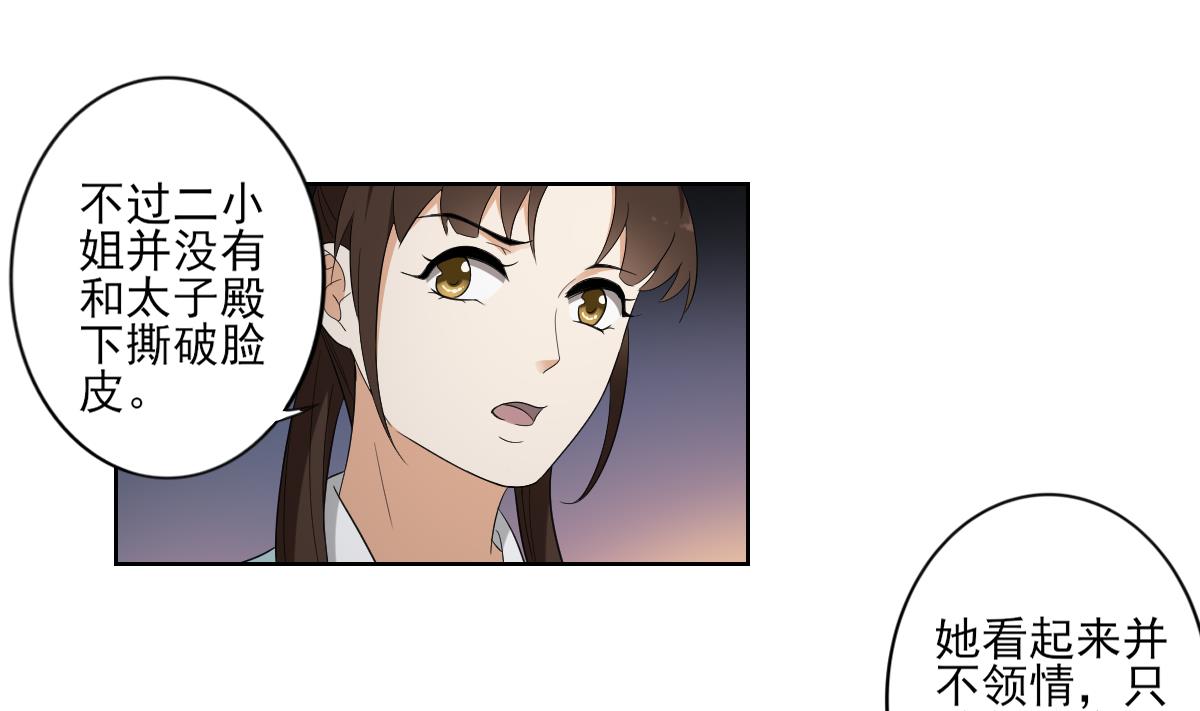 倾城之上韩漫全集-第81话 虚情假意无删减无遮挡章节图片 